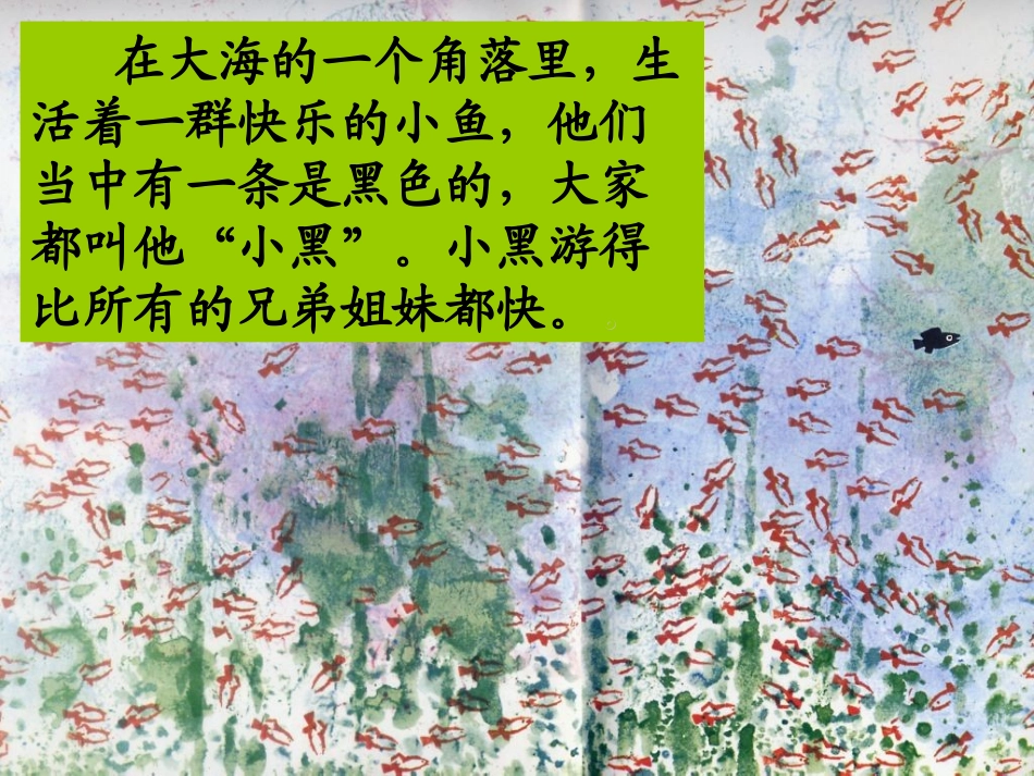 鄂教黑眼睛的大红鱼PPT课件_第3页