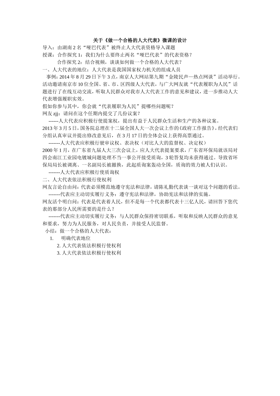 做一个合格的人大代表_第1页