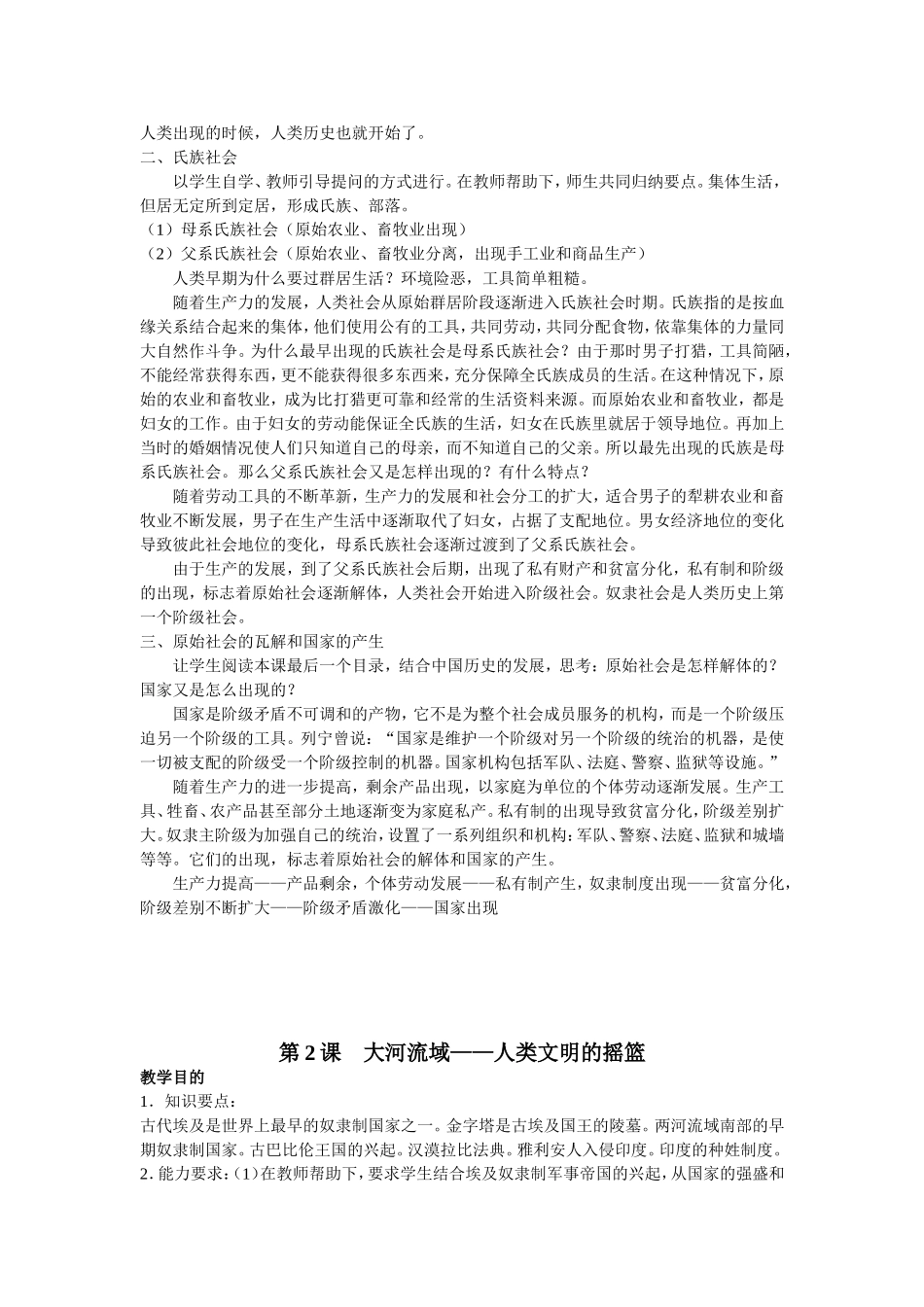 九上教案1-20_第2页