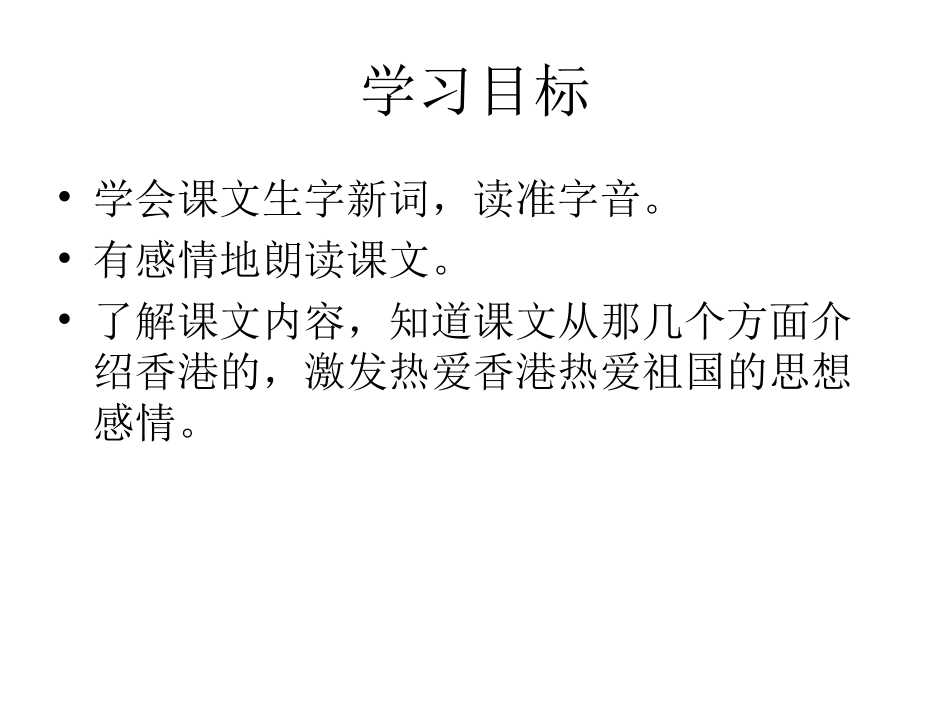 三年级语文上册第二十课香港,璀璨的明珠_第3页