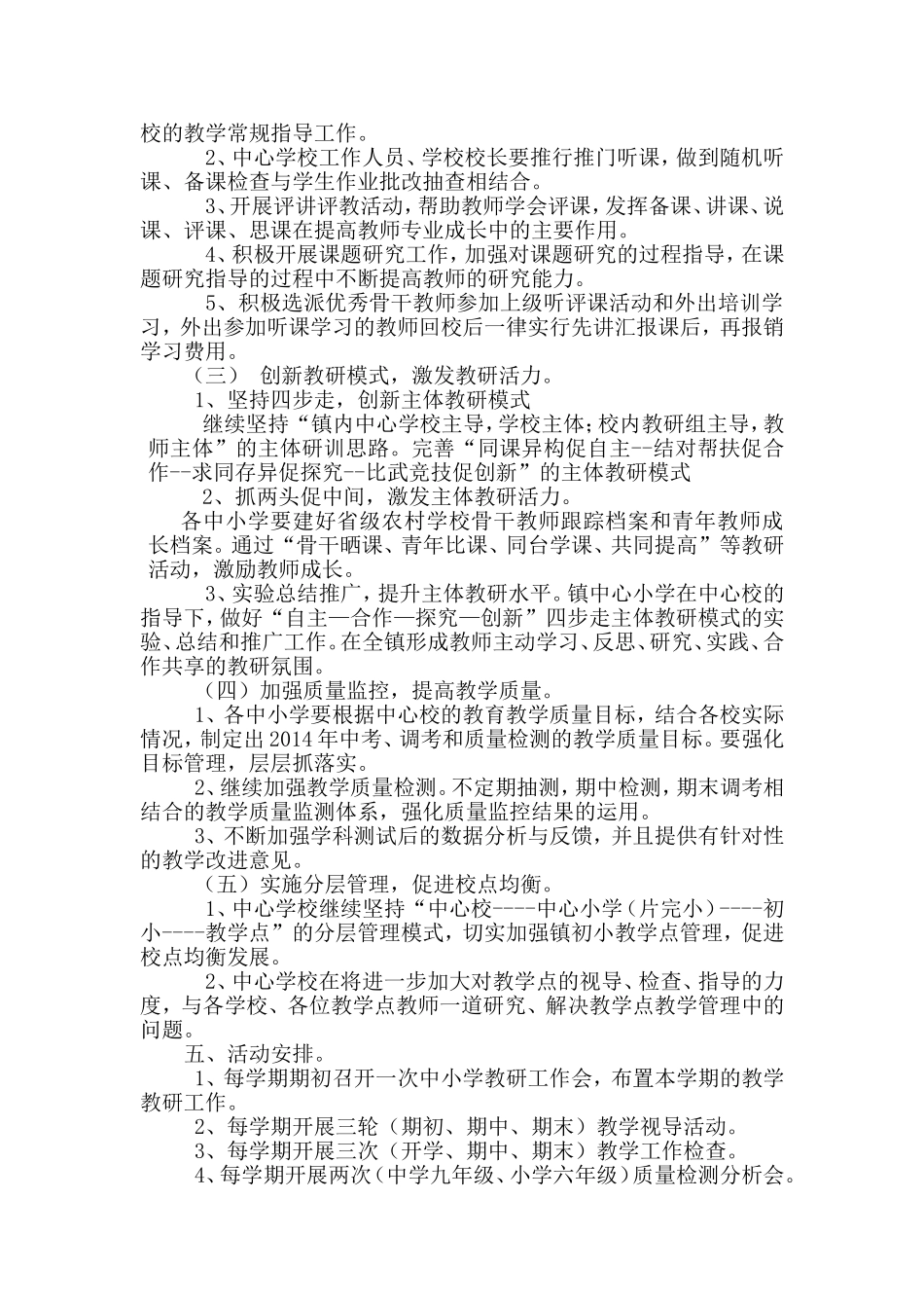 九资河中心校2014年教研工作要点_第2页