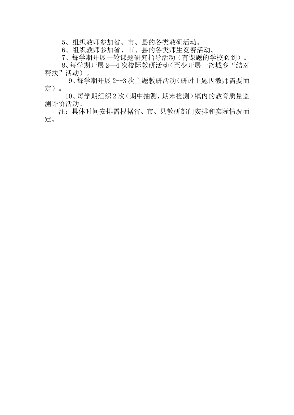 九资河中心校2014年教研工作要点_第3页