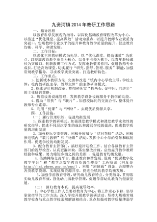 九资河中心校2014年教研工作要点
