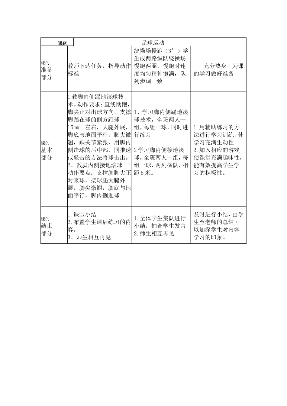 足球教案 (3)_第3页