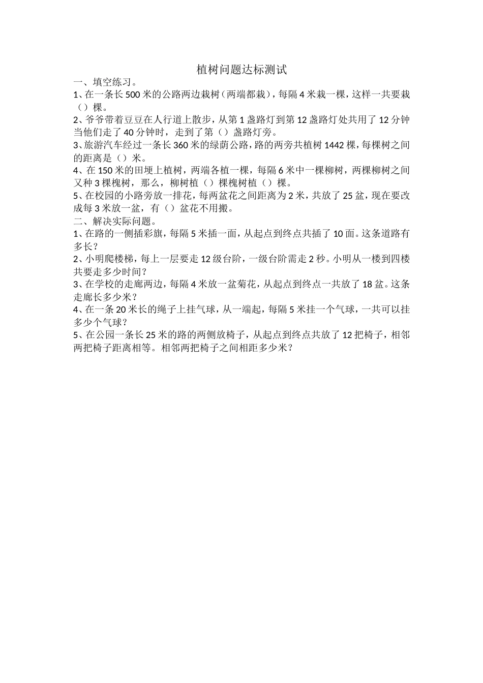 植树问题达标测试_第1页