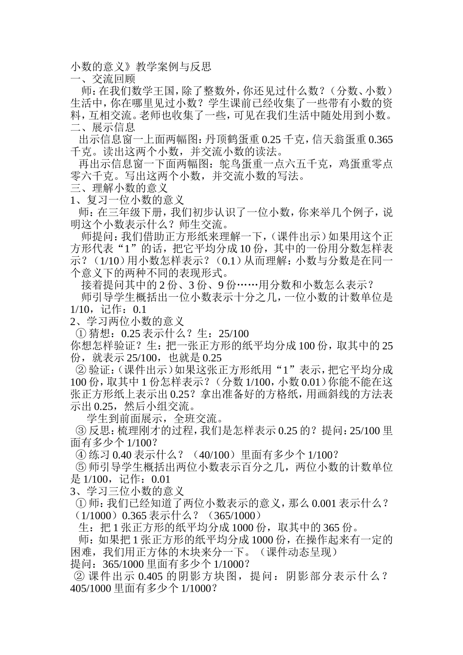 小数的意义案例_第1页