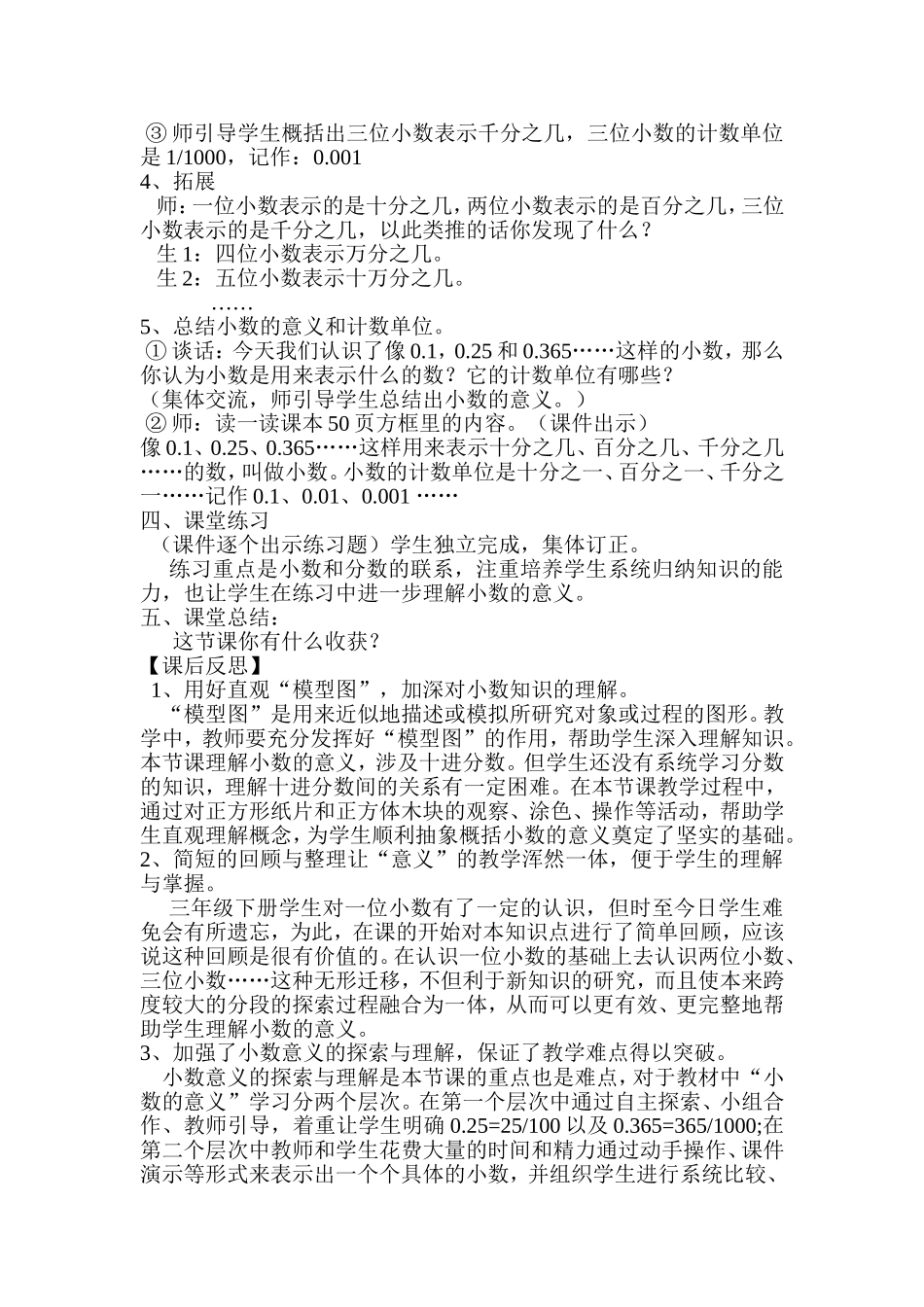 小数的意义案例_第2页