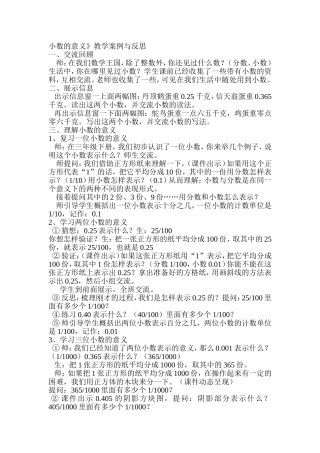 小数的意义案例