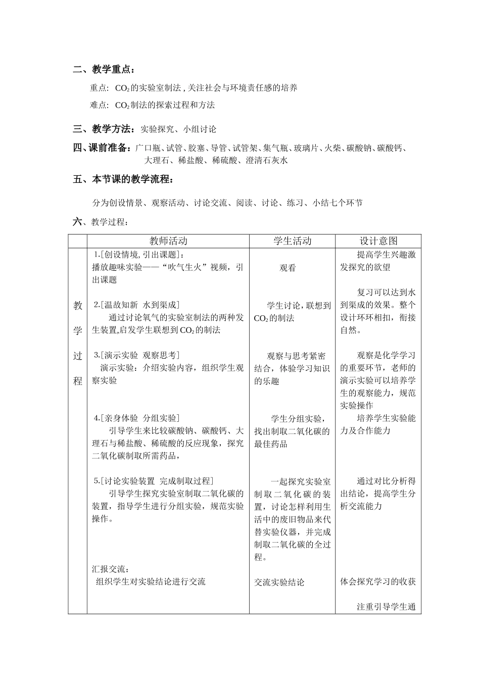 组成燃料的主要元素碳教学设计_第2页