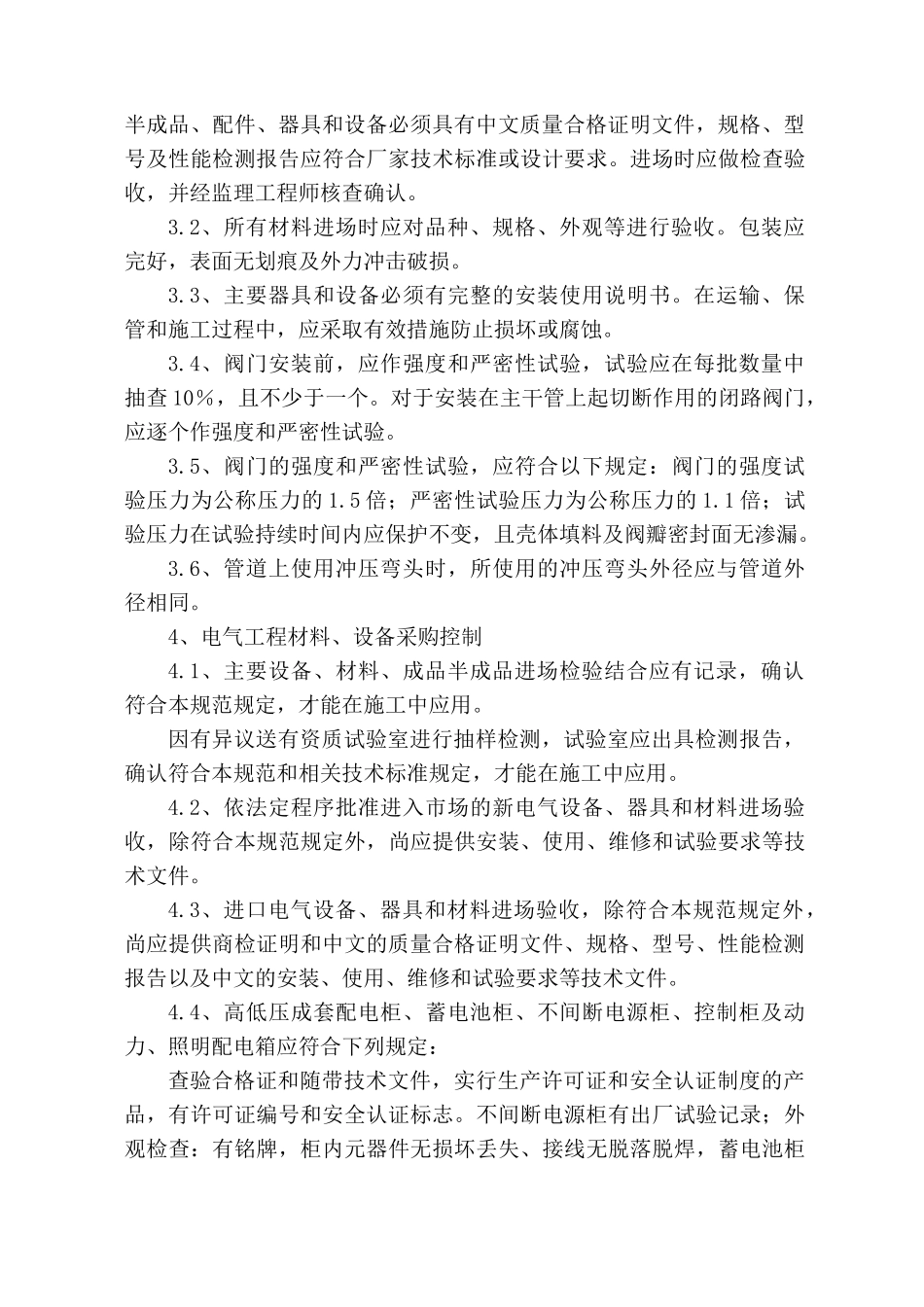 第十一章 施工关键部位、材料采购要点的控制及措施_第2页