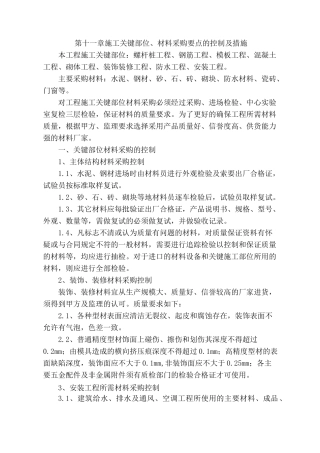 第十一章 施工关键部位、材料采购要点的控制及措施