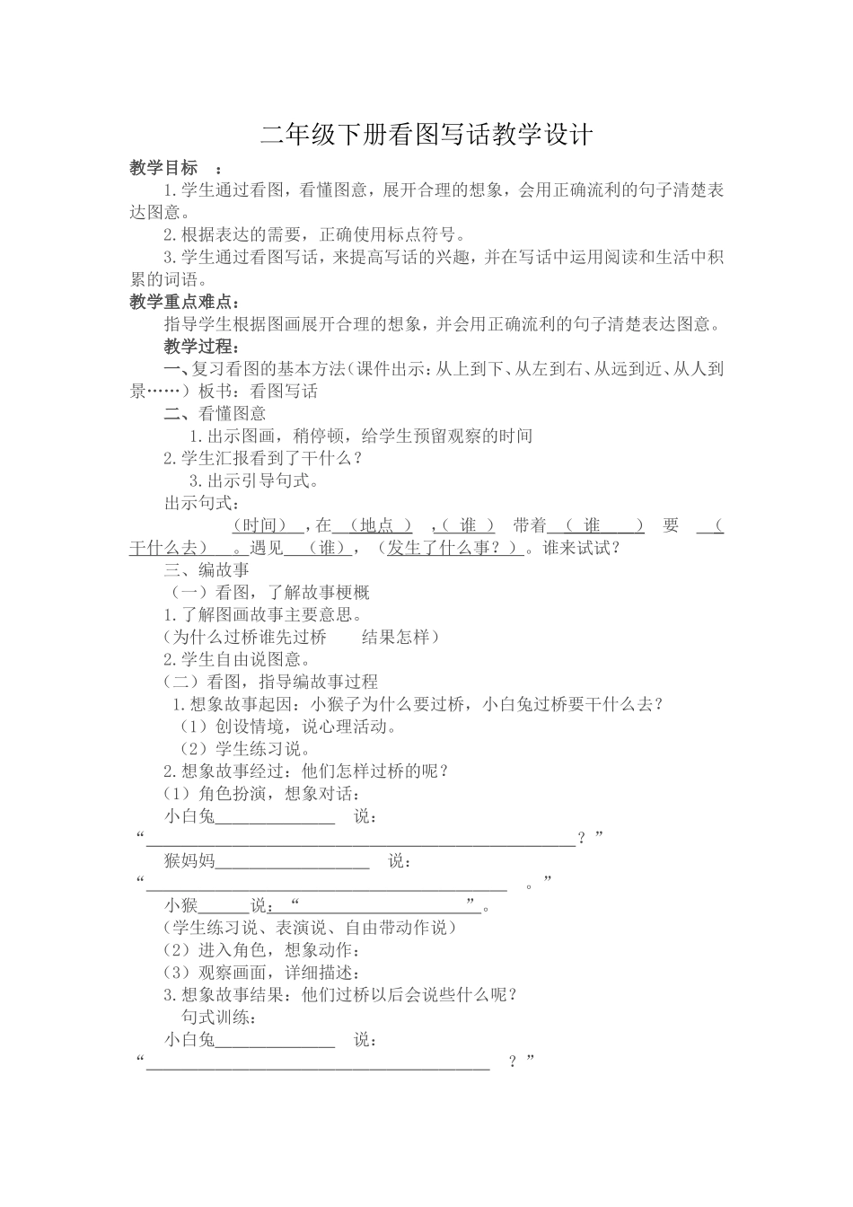 二年级下册看图写话教学设计_第1页