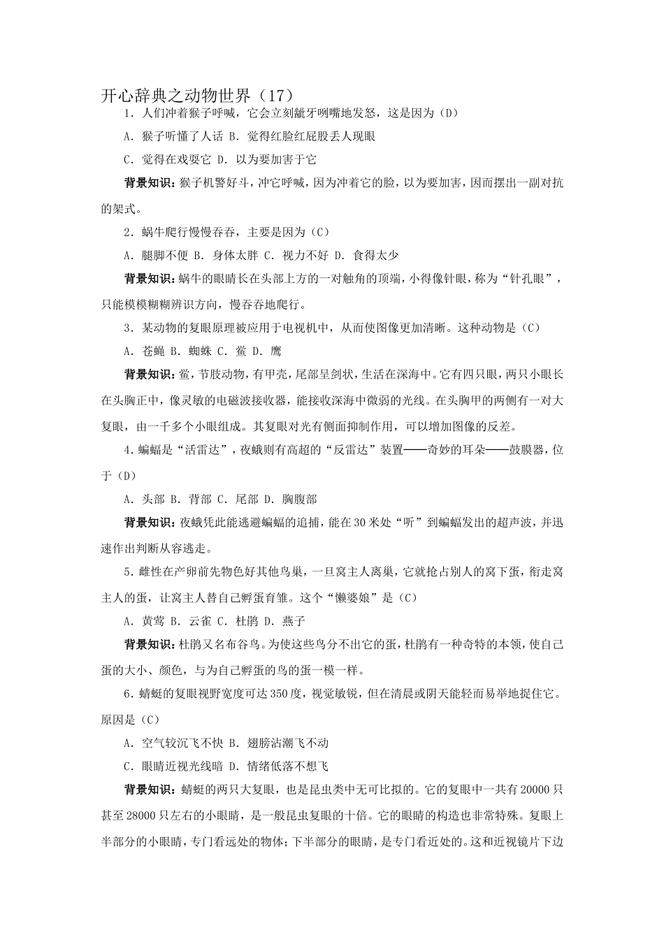开心辞典之动物世界17_第1页