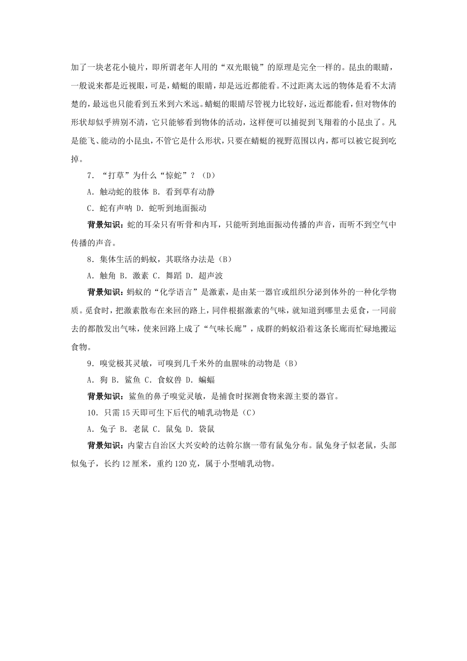 开心辞典之动物世界17_第2页