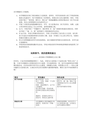 2014下半年德育工作梳理和假期活动安排