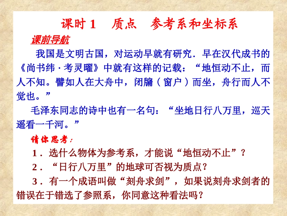 质点　参考系和坐标系_第1页