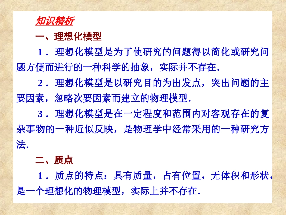 质点　参考系和坐标系_第3页