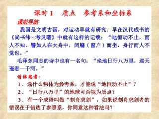 质点　参考系和坐标系