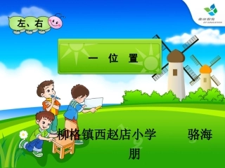 人教版一年级数学下左右位置课件PPT(1)