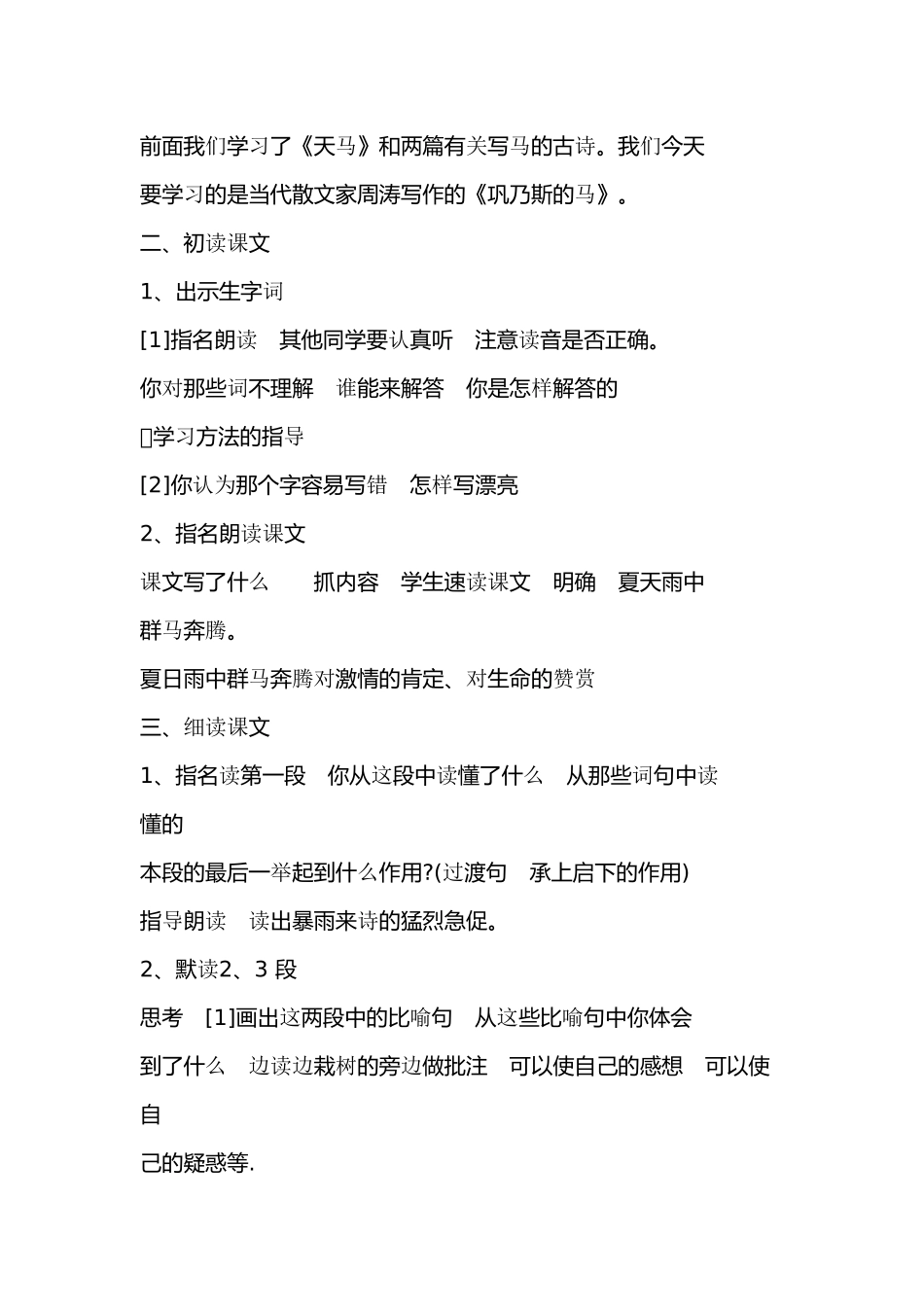 《巩乃斯的马》教案_第2页