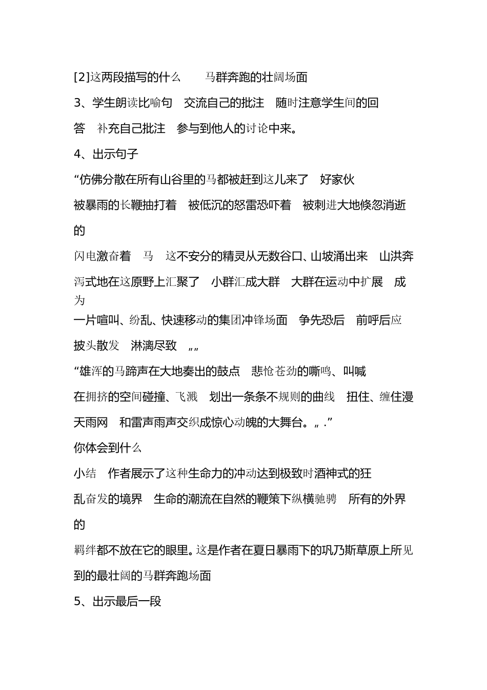 《巩乃斯的马》教案_第3页