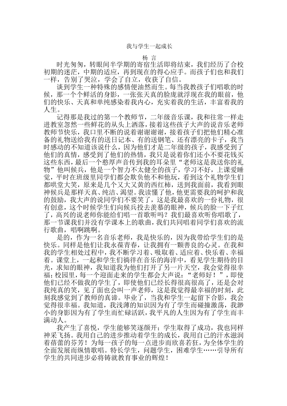 与学生一起成长(1)_第1页