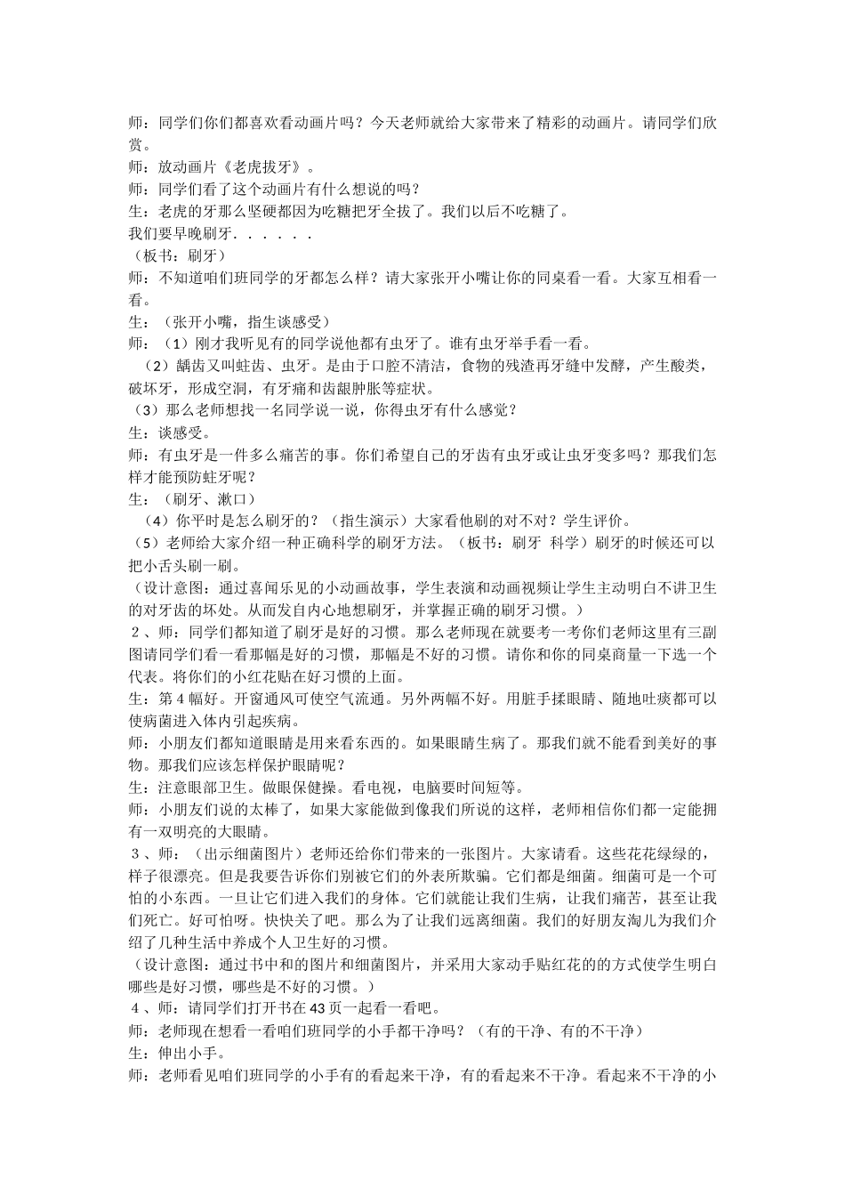 《从小讲卫生》教学设计_第2页