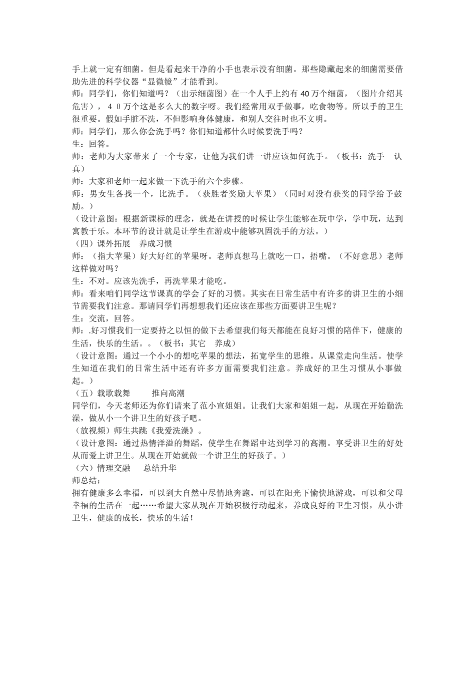 《从小讲卫生》教学设计_第3页