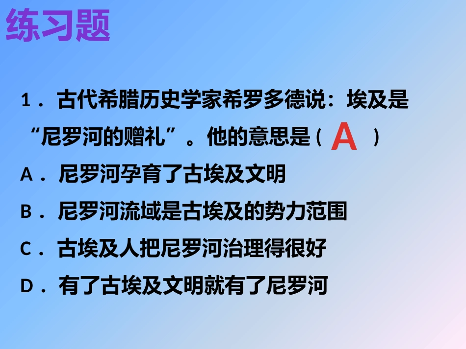 2018年秋人教版九年级历史上第1课古代埃及复习课件_第3页