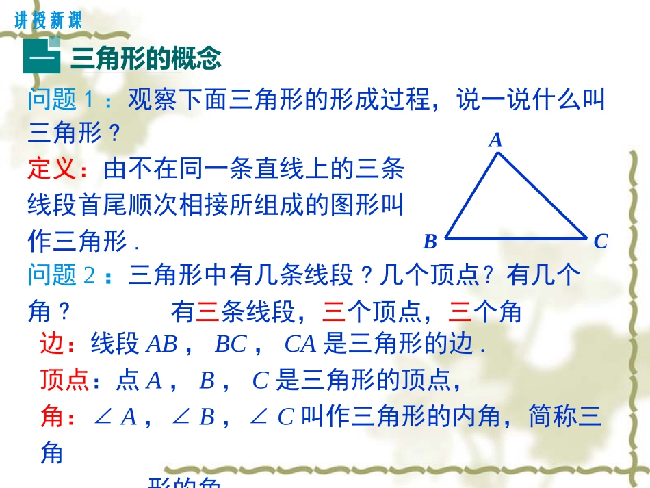 《411三角形的内角和》_第3页
