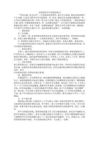 怎样提高学生的朗读能力