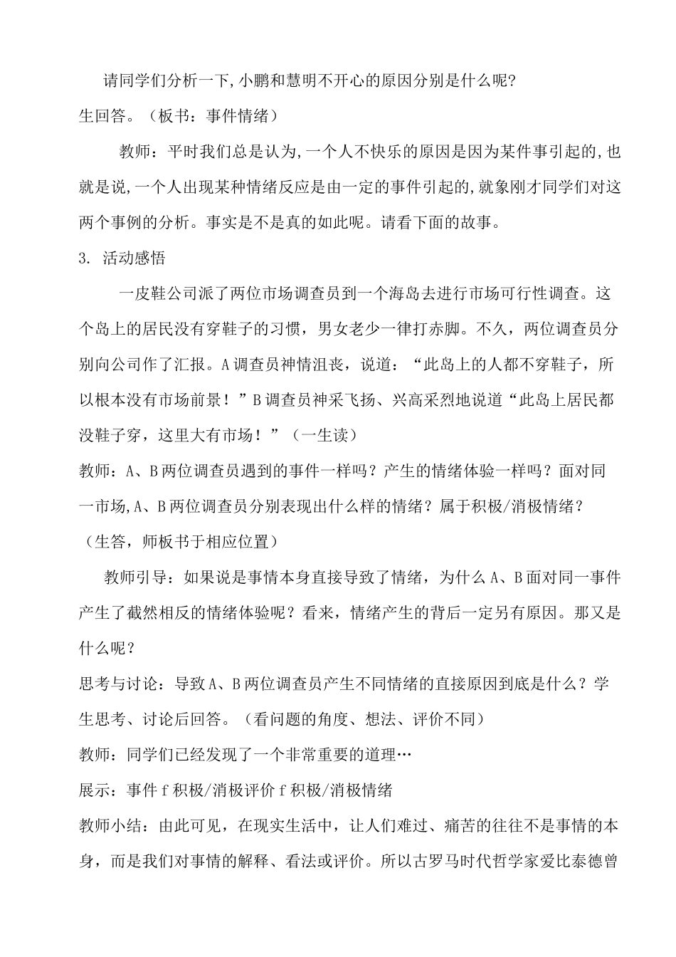 《换个角度看问题》心理健康说课稿_第3页