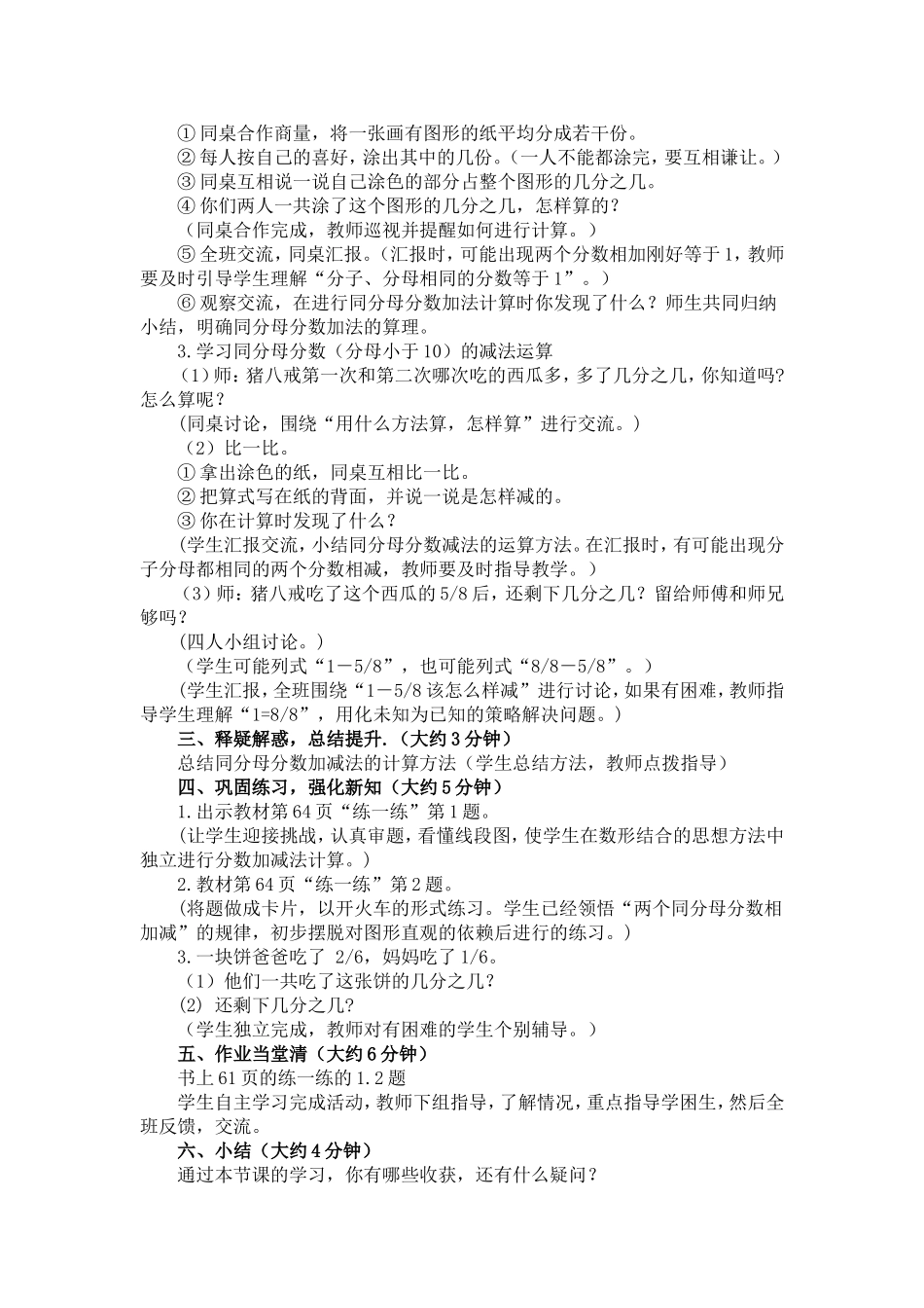 北师大版三年级数学《吃西瓜》教学设计_第2页