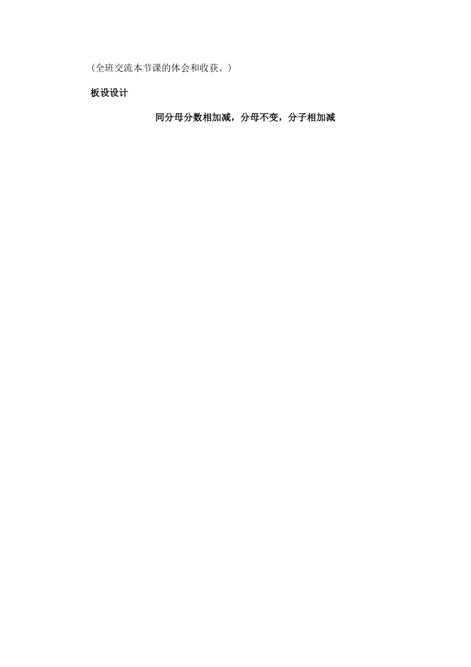 北师大版三年级数学《吃西瓜》教学设计_第3页