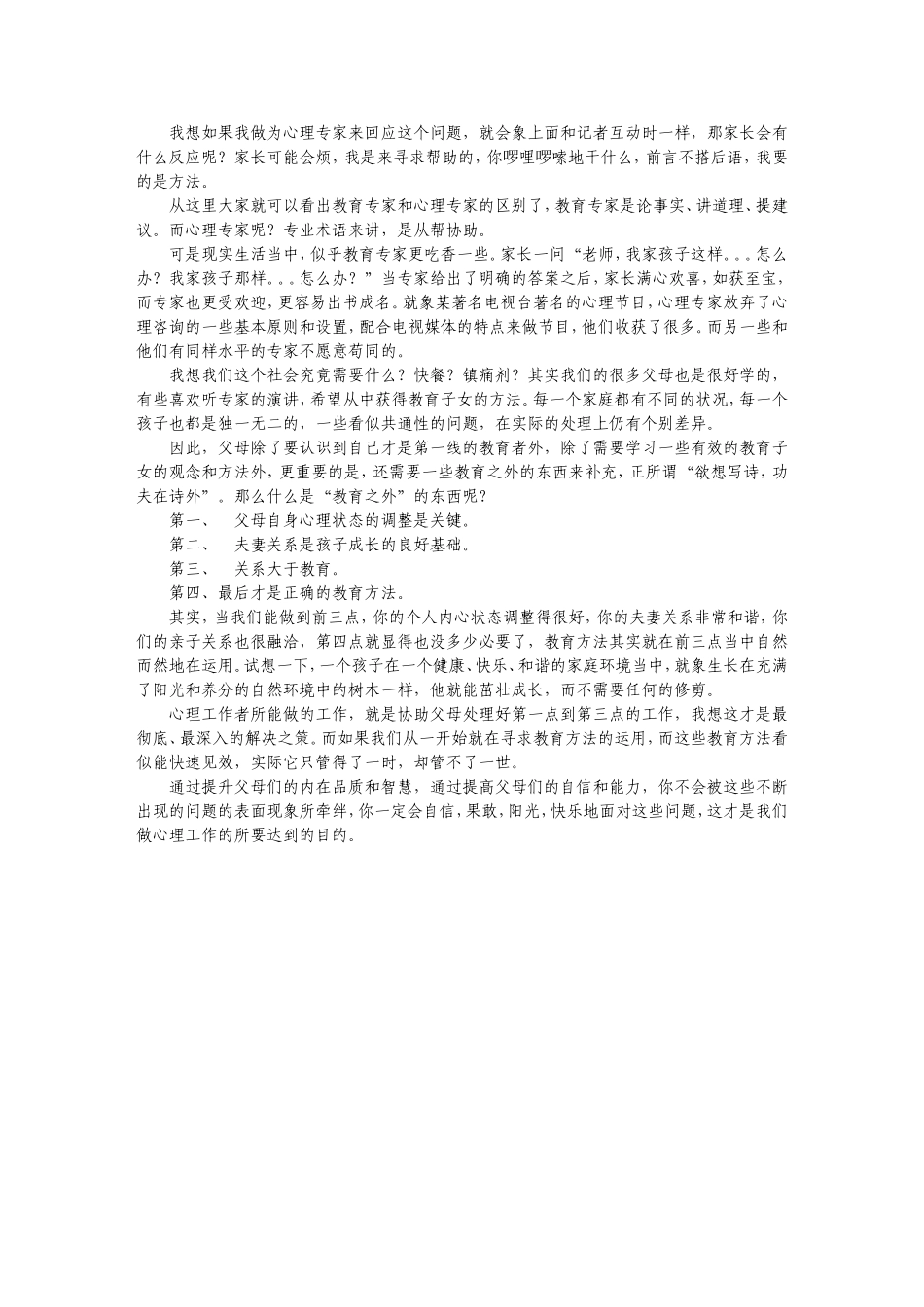 教育专家和心理专家的区别MicrosoftWord文档(2)_第2页