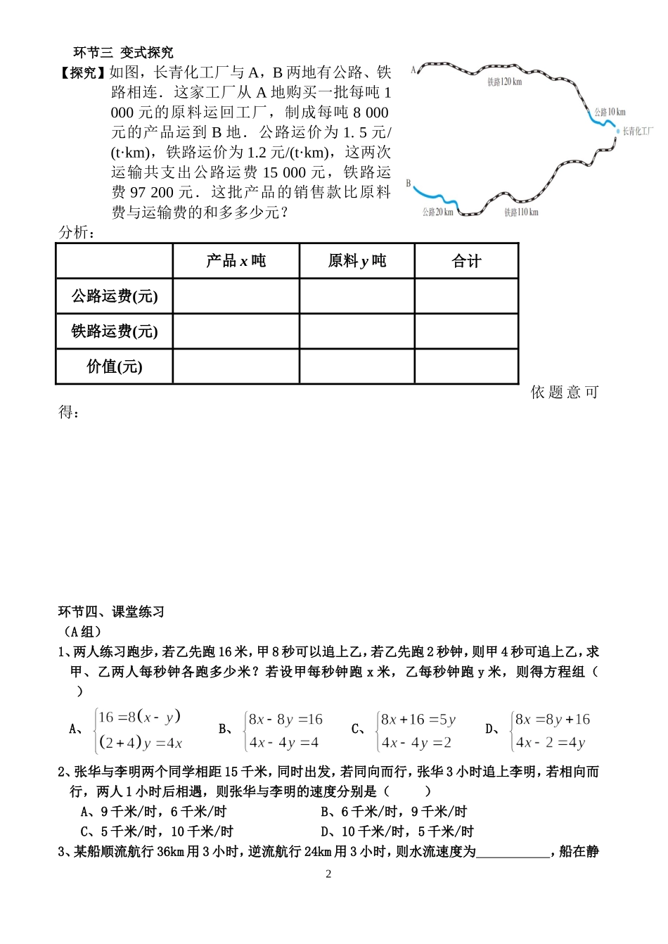 834列二元一次方程组解应用题4第9课_第2页
