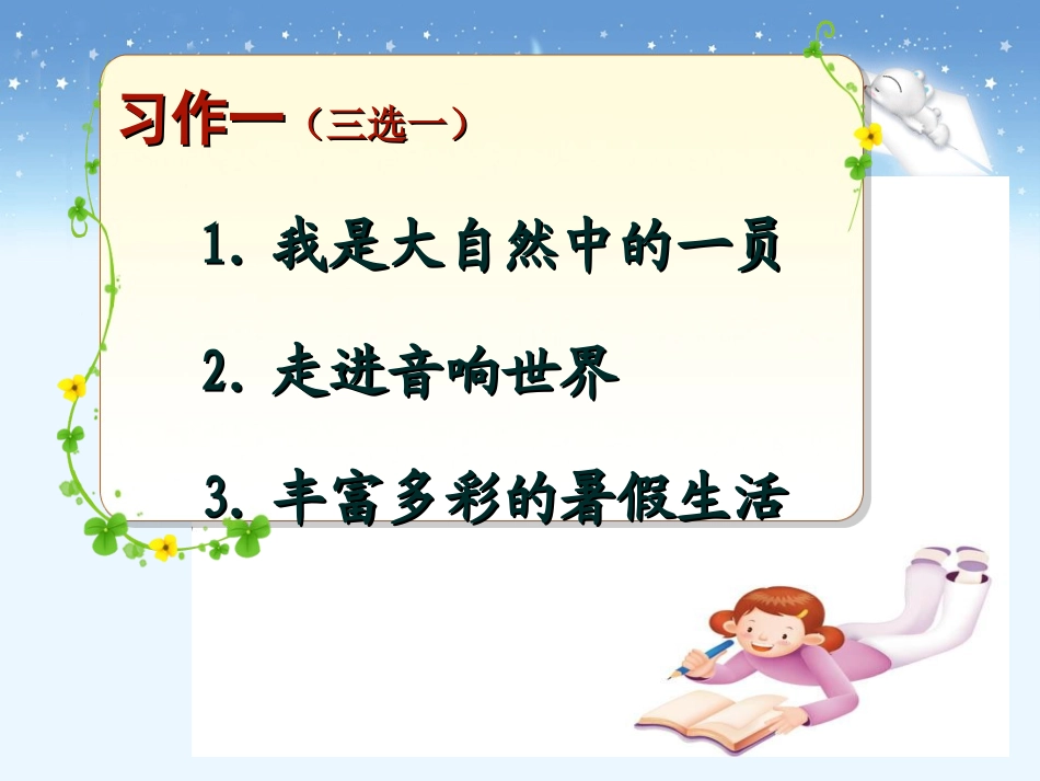 《口语交际·习作一》教学课件_第2页