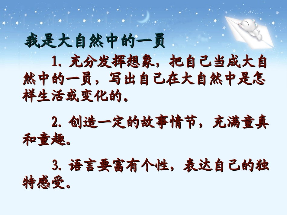 《口语交际·习作一》教学课件_第3页