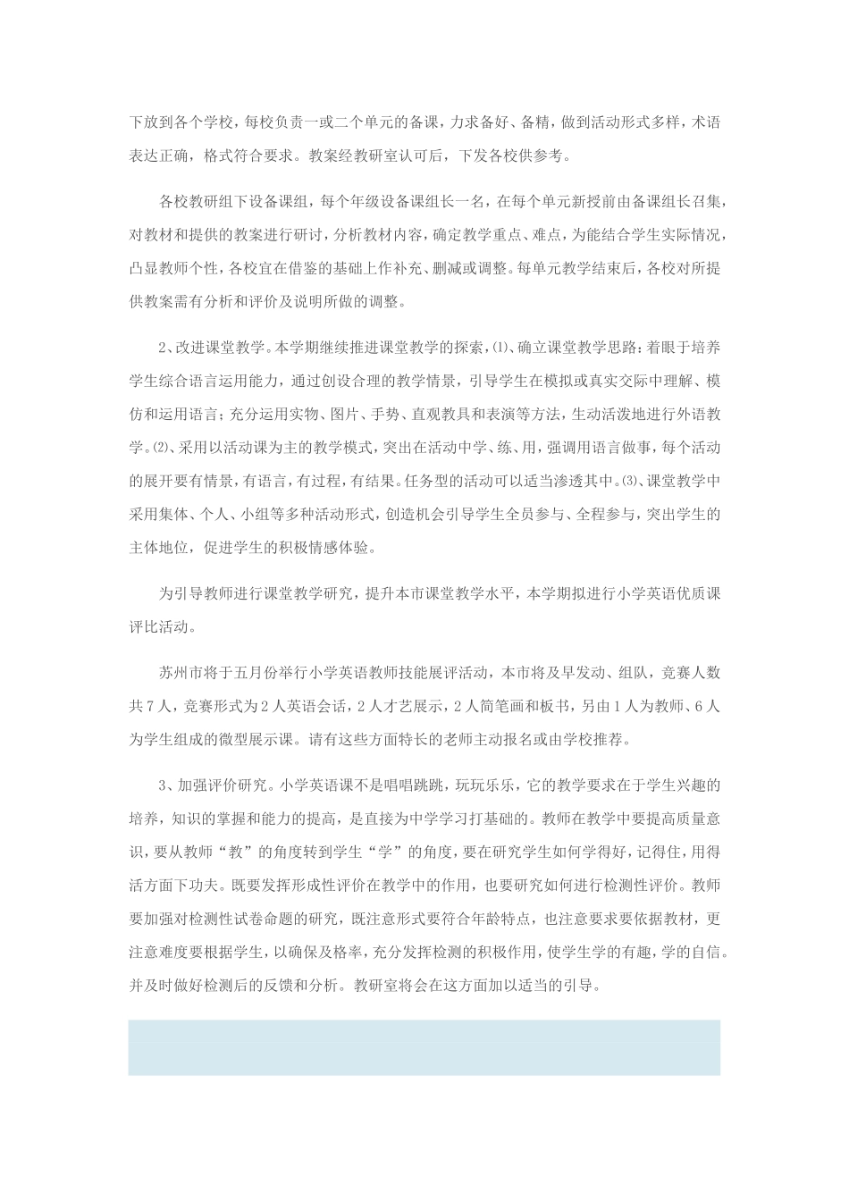 小学英语教学计划_第2页