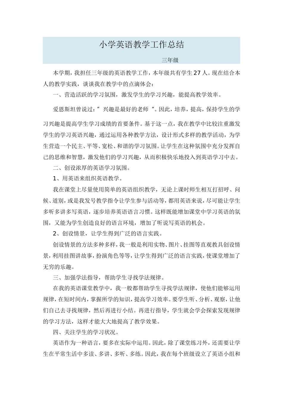 小学英语教学计划_第3页