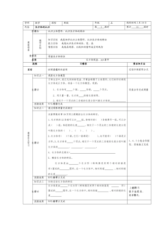 五下数学第3周教案5课时