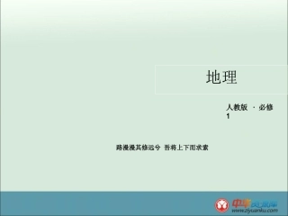 【专家秘笈】高一地理人教版必修一精品课件2-3+常见天气系统+97张
