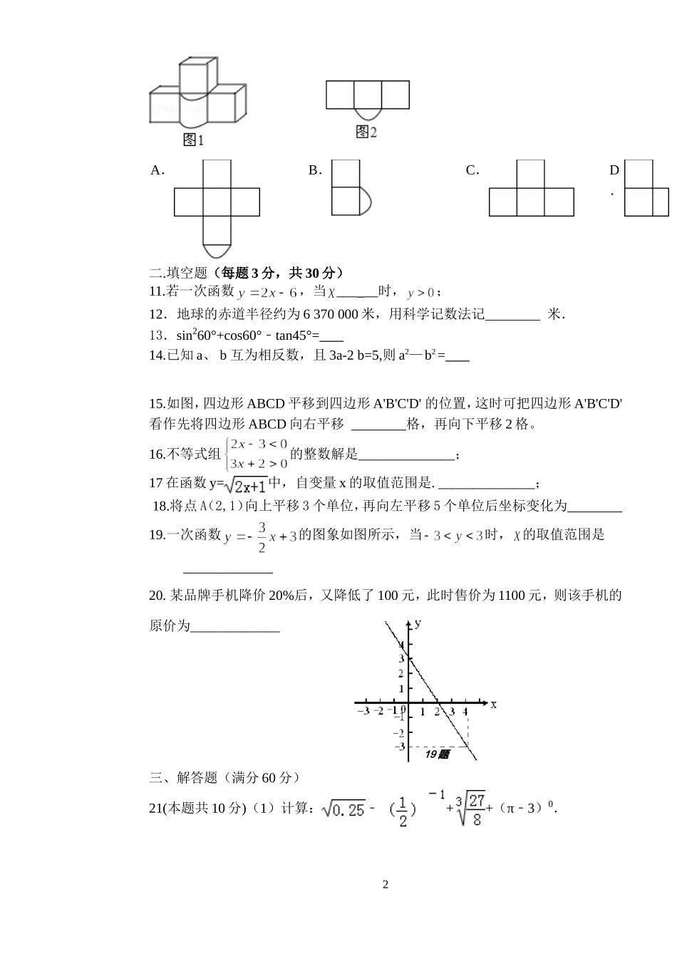 初四数学第一次阶段考试_第2页