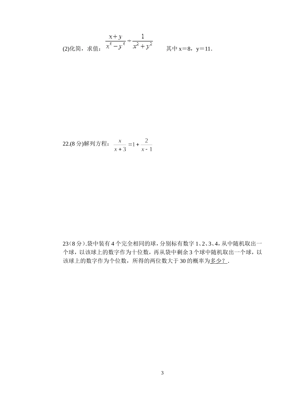 初四数学第一次阶段考试_第3页