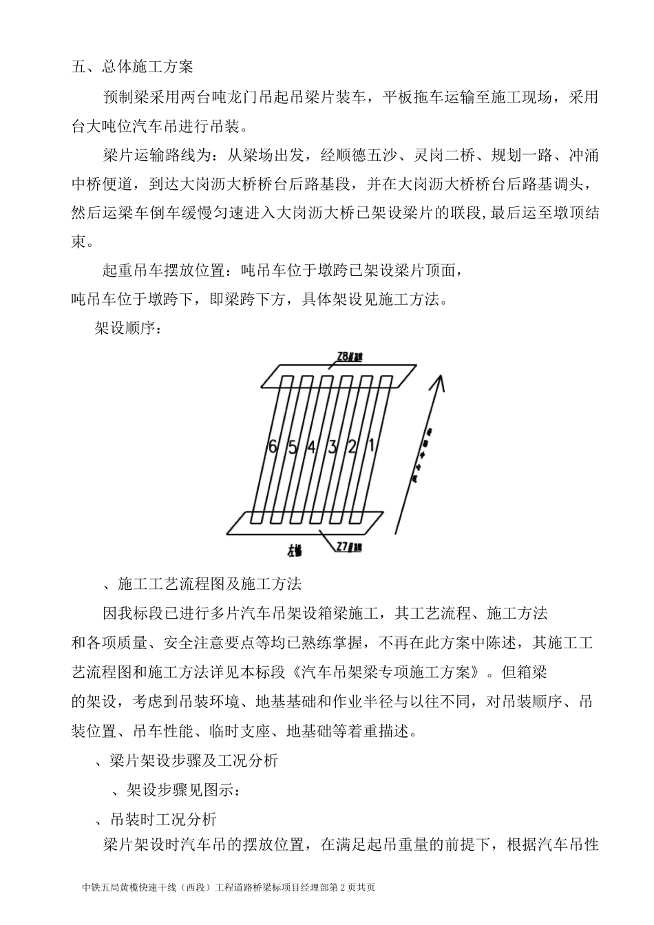 桥梁预制箱梁汽车吊架设方案_第3页