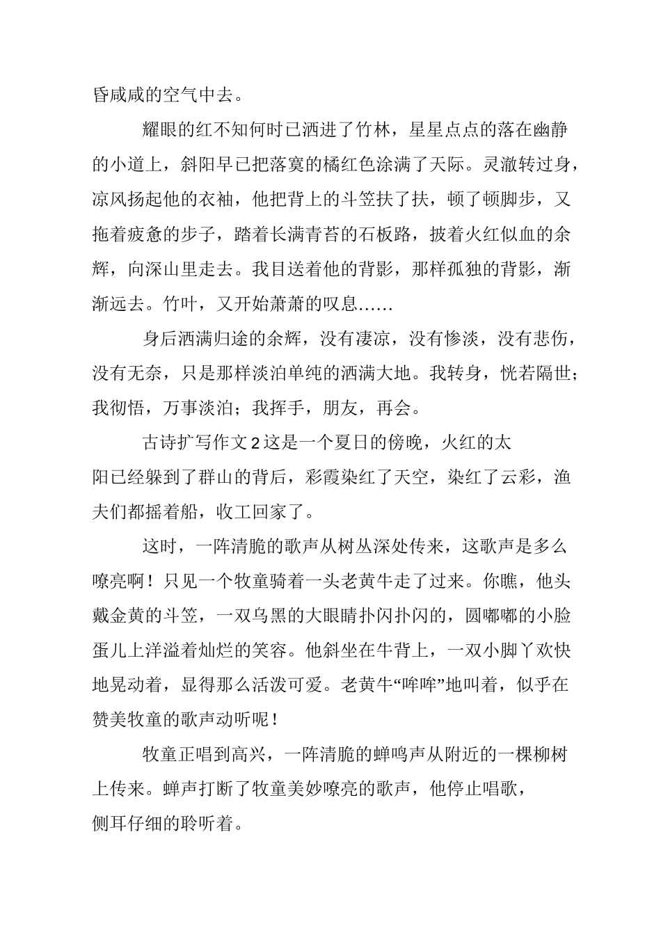 古诗扩写作文(精选10篇)_第2页