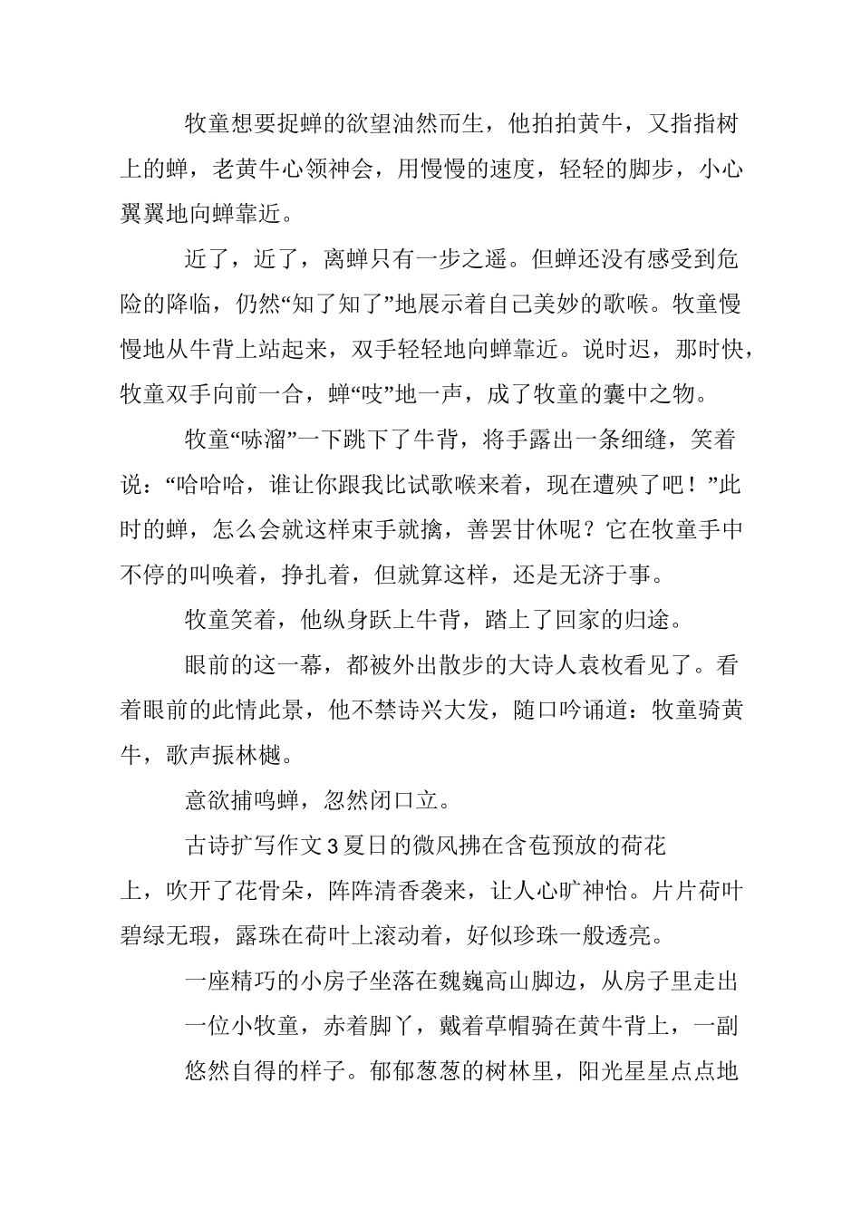 古诗扩写作文(精选10篇)_第3页