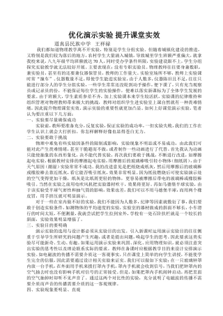 优化演示实验提升课堂实效