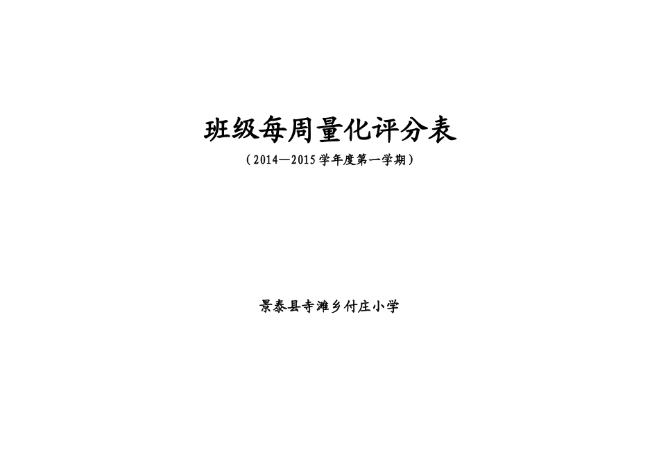 付庄小学2013班级量化评分表_第2页