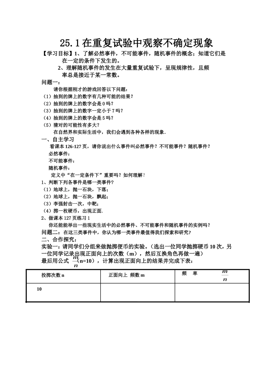 在重复试验中观察不确定现象学案_第1页